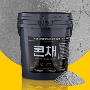 콘채 노출콘크리트 마감재 유지보수 인테리어 셀프 DIY 보수재 마감 그레이 15kg, 미들그레이, 1개