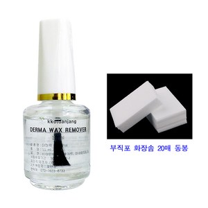 분장용 Dema Wax 더마왁스 리무버 클렌징 오일 15ml, 1개