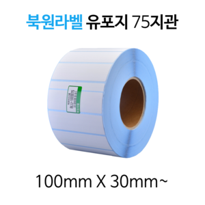 유포지 100X30mm 지관75mm 롤라벨 유포라벨