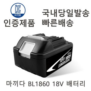 마끼다 BL1860 18V 호환 충전배터리 KC인증(6000mAh), 마끼다 18V 6000mAh, 1개