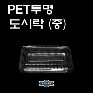 PET 도시락 중 투명용기 투명도시락 꼬마김밥 배달 포장용기 100개, 1개