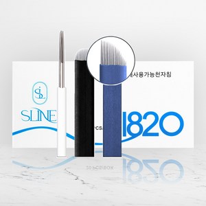 1820 엠보니들 반영구니들 반영구재료 SLINE, 1820니들, 1개