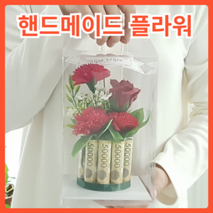 돈케이크 용돈케이크 현금케이크 반전용돈박스 어버이날용돈박스 현금이벤트 용돈이벤트, 1개, SL06-1 레드