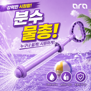 아라 분수물총 회오리 물꽃놀이