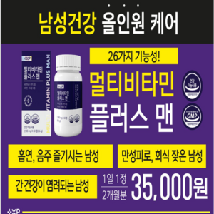 [약국판매제품]멀티비타민맨 남성종합비타민 미네랄 간편하게 하루 한알로 끝내는 종합영양제, 3개, 60정