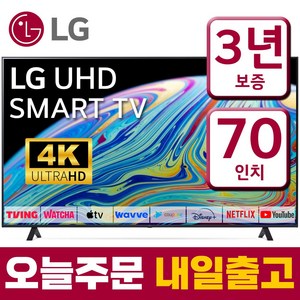 LG전자 70인치 TV IPS 패널 울트라HD 4K 업스케일링 LED 177cm 스마트 티비 70UR8000 미러링 넷플릭스 유튜브, 방문설치, 스탠드형