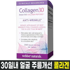 바이오액티브 콜라겐 펩타이드 180캡슐 30일내 얼굴 주름 피부탄력 개선 / 캐나다 생산 / 직배송, 1개, 180정