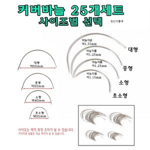 커버바늘 25개 가죽바늘 서클바늘 곡바늘 라운드바늘