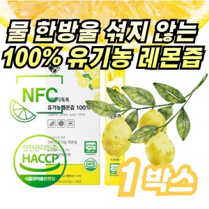 유기농레몬착즙 레몬즙100% 스틱 스페인산, 20g, 14개