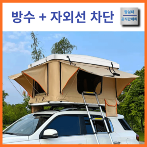 탑쉘터 베스트 루프탑텐트 차량용 레이 카니발 세단 자동 SUV 하드탑 슬림 차량지붕, 210CM, 화이트/베이지