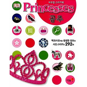 비주얼 스티커북 : Pincesses 공주, 아이즐