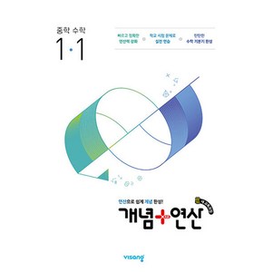 사은품+2025년 비상교육 개념+연산 중등 수학 1-1, 수학영역, 중등1학년