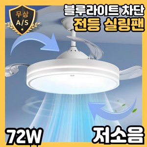 루미스틸 저소음 블루라이트 초강력 조명 실링팬 실링펜 LED 천장 선풍기 서큘라이트 거실 안방, 루미스틸 블랙 48인치 118x39