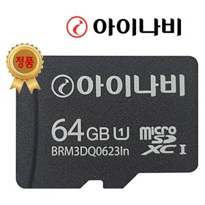 아이나비 정품 블랙박스 메모리카드 SD카드 마이크로SD 블박 메모리 32GB/64GB, 64GB, 1개