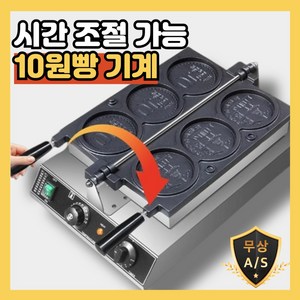 빵돌이 업소용 십원빵 동전빵 기계 머신 치즈빵 국화빵 호두과자 슈크림 크림치즈 휴게소, 가스 3구