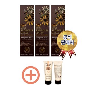 네이처스탑 MEDI PROPOLIS SPRAY 30ml 3개 메디 마누카꿀 스프레이