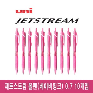 유니 제트스트림 유성볼펜 0.7mm 10개입 (SXN-150-07), 베이비핑크 10개입 (SXN-150-07)