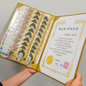 코지치 부모님 용돈상장 감사 생신, 1세트, 최고의 어머니상