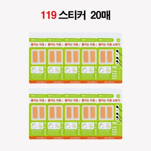 [화재방지 스티커] 119 자동 초소형 패치 콘센트 멀티탭용 20P 화재 초기자동진압, 20개