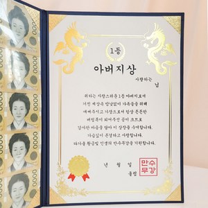 이플린 용돈상장(+돈보호필름) 부모님 생신 어버이날 용돈이벤트 선물, 04_1등 아버지상