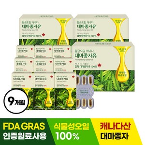 [TV홈쇼핑 방송]황금오일 캐나다 대마종자유 3박스(30캡슐x1박스당)대마종자오일, 30정, 9개