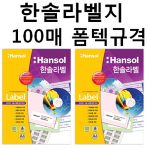 한솔 한솔라벨지 100매 일반 라벨용지, 흰색, HL4207 (14칸)