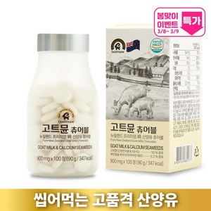 고트뮨 뉴질랜드 산양유 츄어블 [100정], 90g, 2개