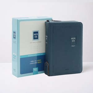 새번역 성경전서 21C찬송가 지퍼 블루그린 RN62EX, 아가페, 편집부