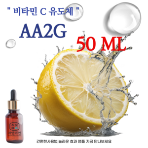 에코문 비타민C 유도체 / AA2G 바르는 원액 앰플 미백 펩타이드 에센스, 1개, 50ml