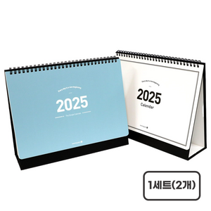 모닝글로리 2025 스탠딩 캘린더 중 2종세트, 화이트+블루, 1세트