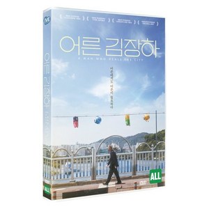 [DVD] 어른 김장하