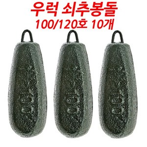 주물고리추 강철추 쇠추 100호120호 10개