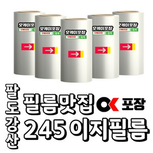 [오케이포장] 실링 이지 245mm x 200M 2롤 1박스 이지필름, 2개