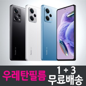 샤오미 홍미노트12프로 플러스 5G 스마트폰 우레탄필름 액정화면보호 레드미 Xiaomi Hongmi Redmi Note12pro Plus 투명 지문인식 핸드폰 휴대폰 4매 8매, 4개입