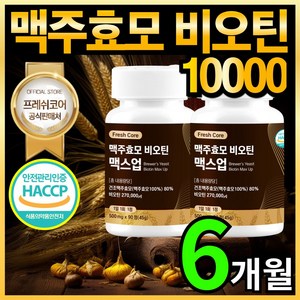 맥주효모 비오틴 10000 식약청 HACCP 인증 프레쉬코어, 2개, 90정