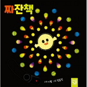 [키즈엠]짜잔책, 키즈엠