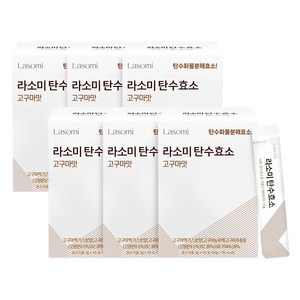 라소미 탄수효소 100만역가, 6박스, 30회분