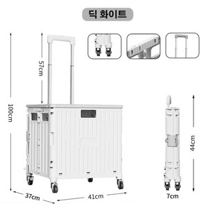 Owete 접이식카트 대형 4바퀴 손수레 마트 장바구니 캠핑 핸드 폴딩 쇼핑카트, 1개, 하얀색