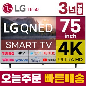 LG 75인치 TV QNED 4K 스마트 TV 최신형 퀀덤닷 75QNED80 LED 미러링 넷플릭스 유튜브, 매장방문, 75인치-