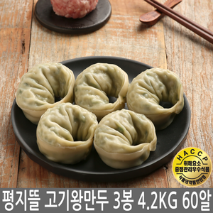 평지뜰 4.2KG 대용량 고기 왕만두 간식 HACCP 만두, 1.4kg, 3개