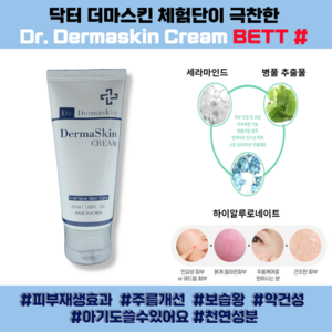 피부진정 스킨케어 스킨플래닝 닥터 더마스킨 시카크림, 1개, 50ml