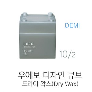 데미 우에보 디자인 큐브 드라이왁스 80g(회색), 80g, 1개