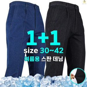 더빅보스 남성 작업 청바지 1+1 남자 청바지 스판 데일리 팬츠 빅사이즈