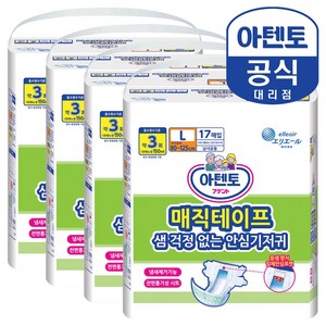 (공식) 아텐토 일반 매직테이프(3회흡수) 대형 (17매)X4팩, 4개, 17매입