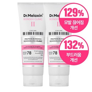 닥터 멜락신 본덱스 단백질 결합 리모델링 클리닉 트리트먼트, 2개, 250ml