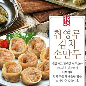 [취영루] 김치 손만두 420g x, 5개