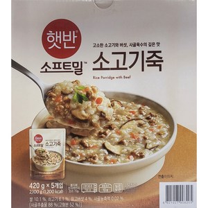 햇반 소프트밀 소고기죽 420GX5코스트고, 15개, 420g