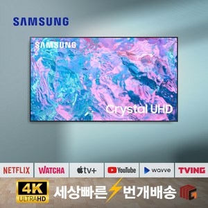 삼성 85인치TV 고화질 4K UHD 스마트TV 유튜브 넷플릭스 85CU7000 스탠드_무료설치배송, 스탠드_설치배송