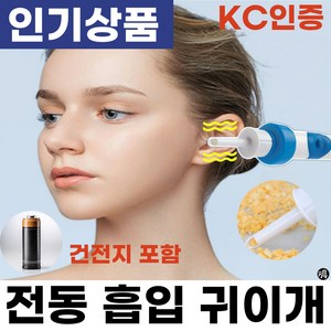 벨로샤인 전동 깔끔이어 BSCL-2350F 흡입 귀 청소 귀이개, 1세트, 1개입