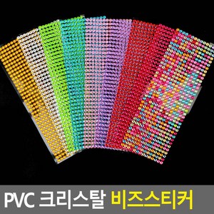 PVC 크리스탈 비즈스티커 큐빅스티커 비즈스티커 꾸미기스트커 디자인스티커 반짝이스티커, 보라색, 1개